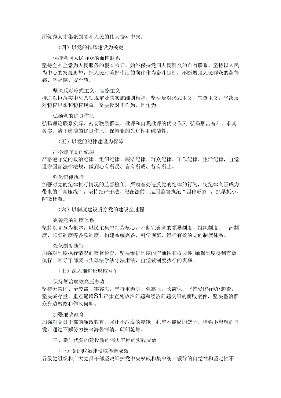 党课讲稿：新时代党的建设新的伟大工程路径探索与实践.docx_第3页