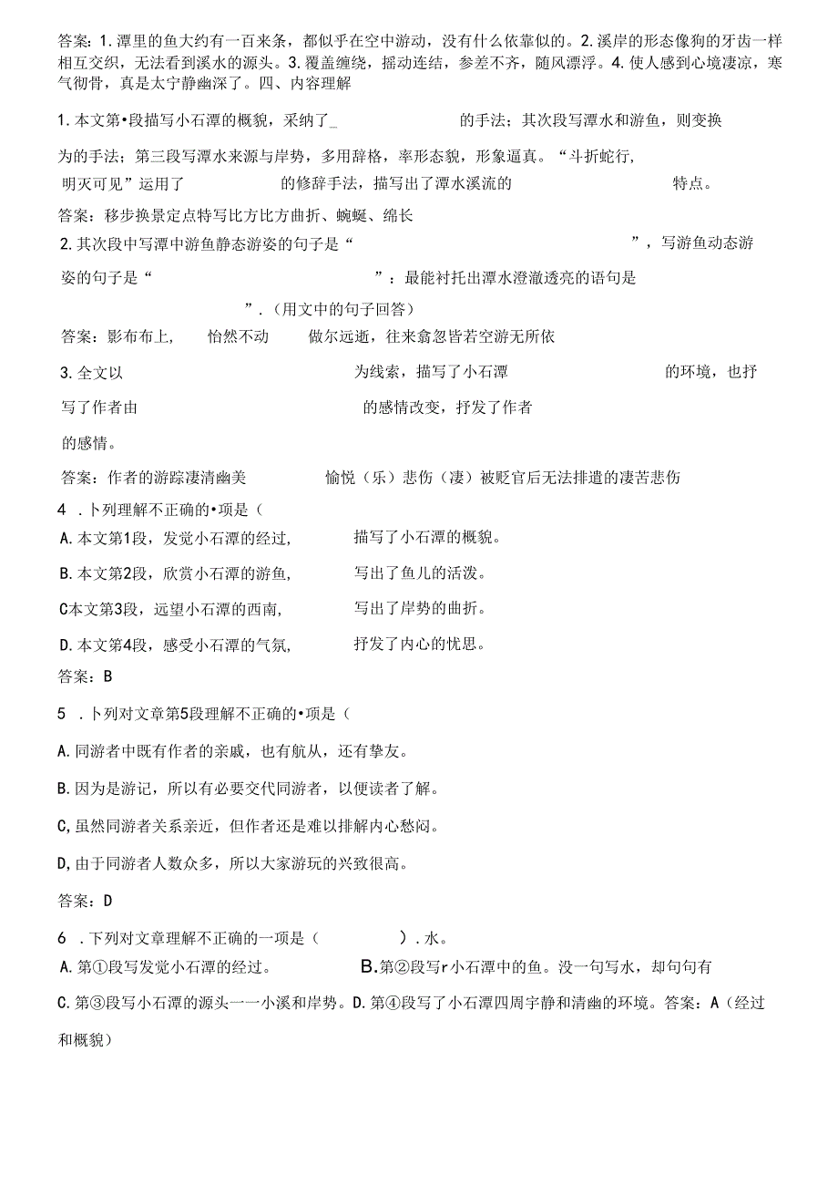 小石潭记练习复习资料.docx_第2页