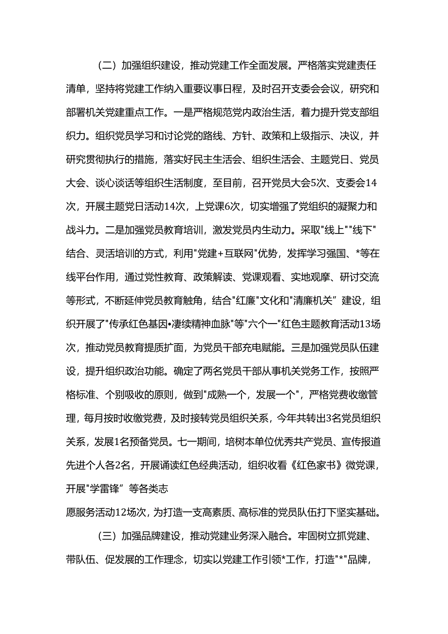 局党支部2024年工作总结.docx_第2页