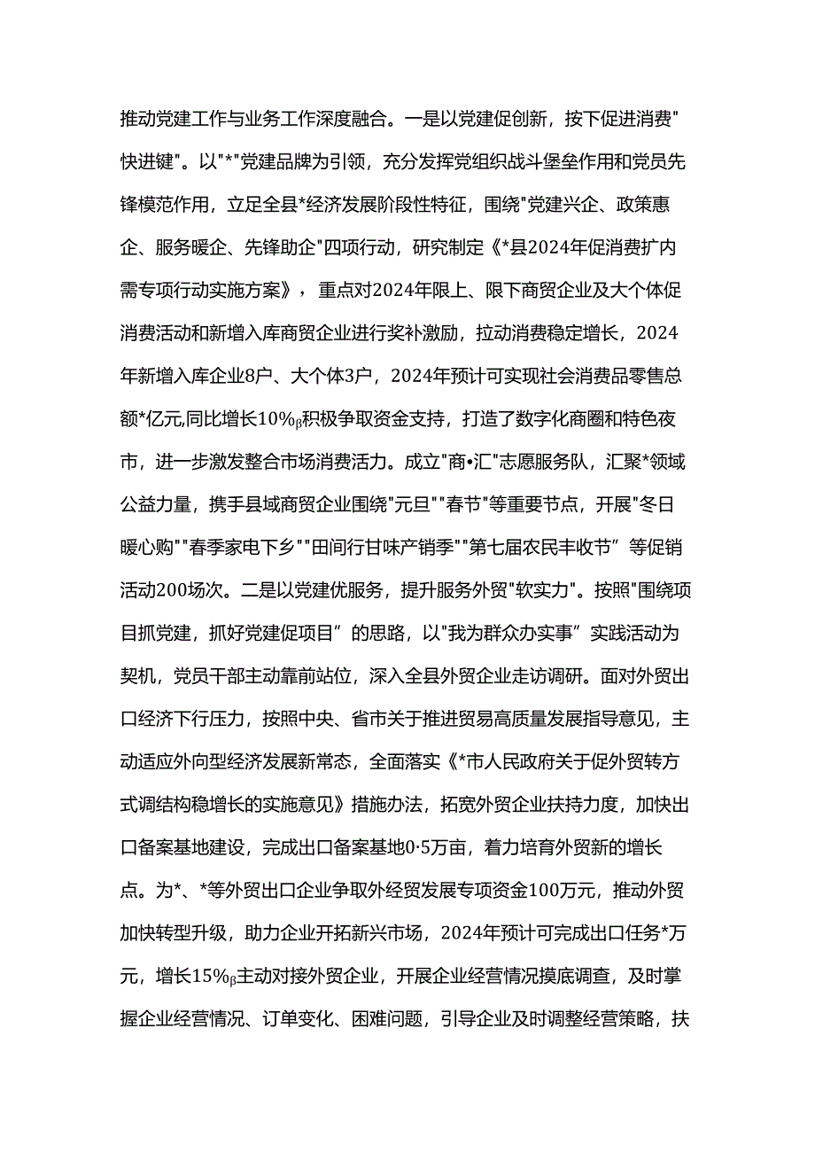 局党支部2024年工作总结.docx_第3页