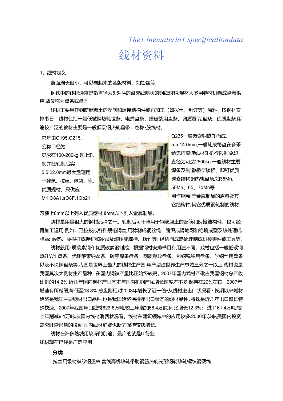 常用螺丝线材规格名称.docx_第1页