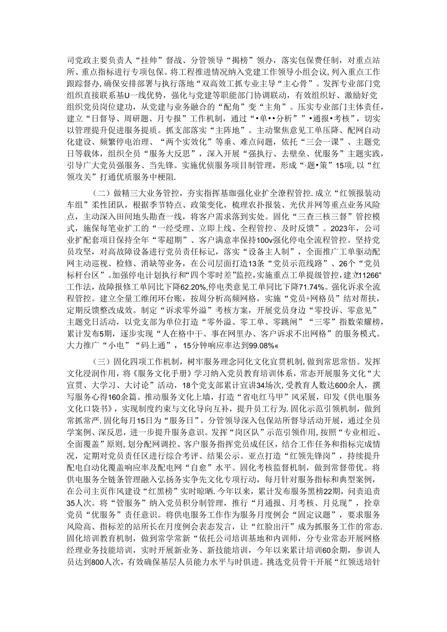 国企党委关于落实全面从严治党主体责任情况的报告.docx_第2页