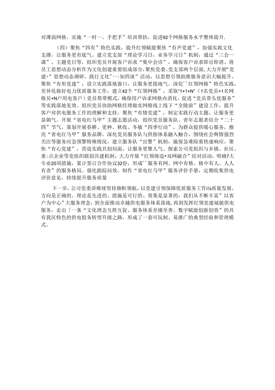 国企党委关于落实全面从严治党主体责任情况的报告.docx_第3页