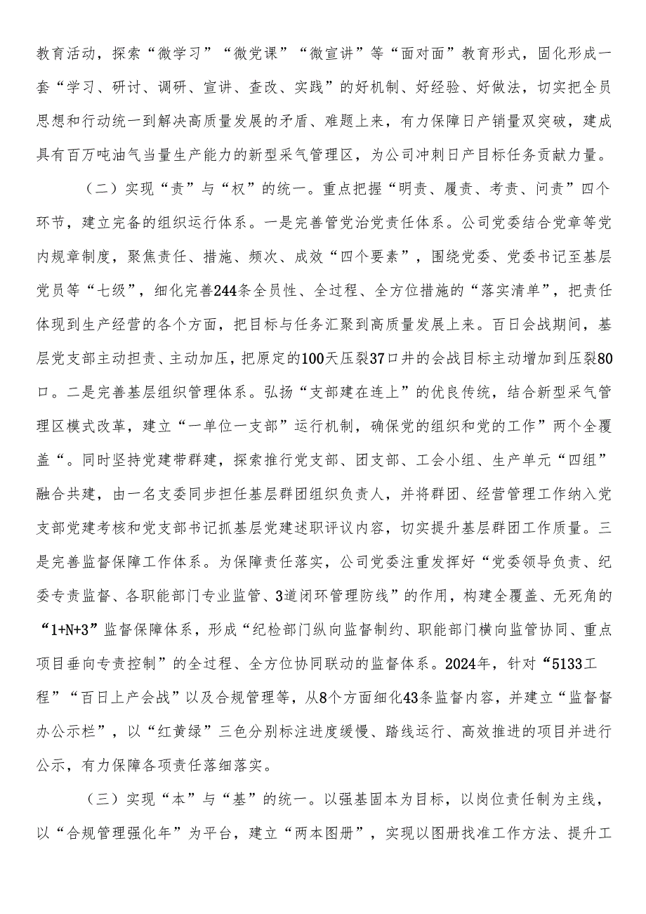 国有能源企业2024年度落实全面从严治党主体责任情况的报告.docx_第2页