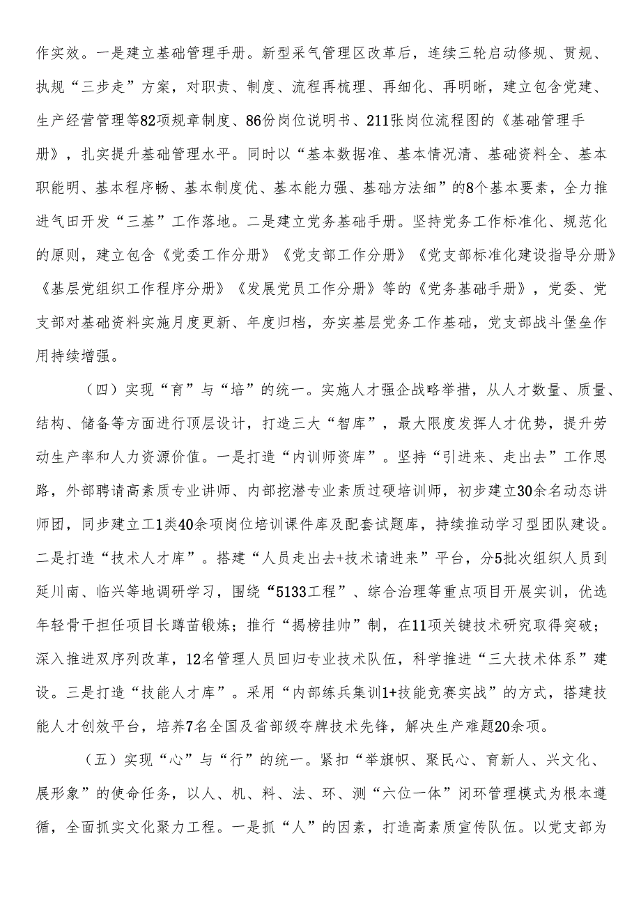 国有能源企业2024年度落实全面从严治党主体责任情况的报告.docx_第3页