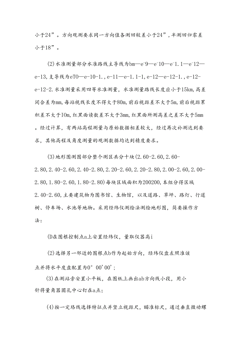 工程测量实习心得体会1000字（28篇）.docx_第2页