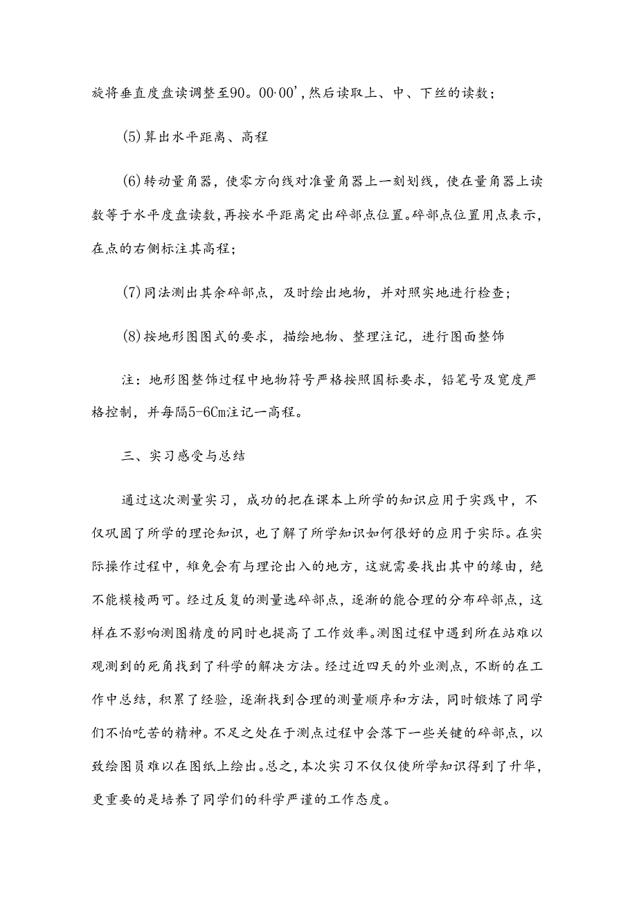 工程测量实习心得体会1000字（28篇）.docx_第3页