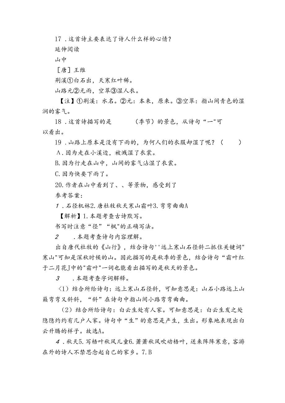 第4课《古诗三首》阅读理解题（含答案）.docx_第3页