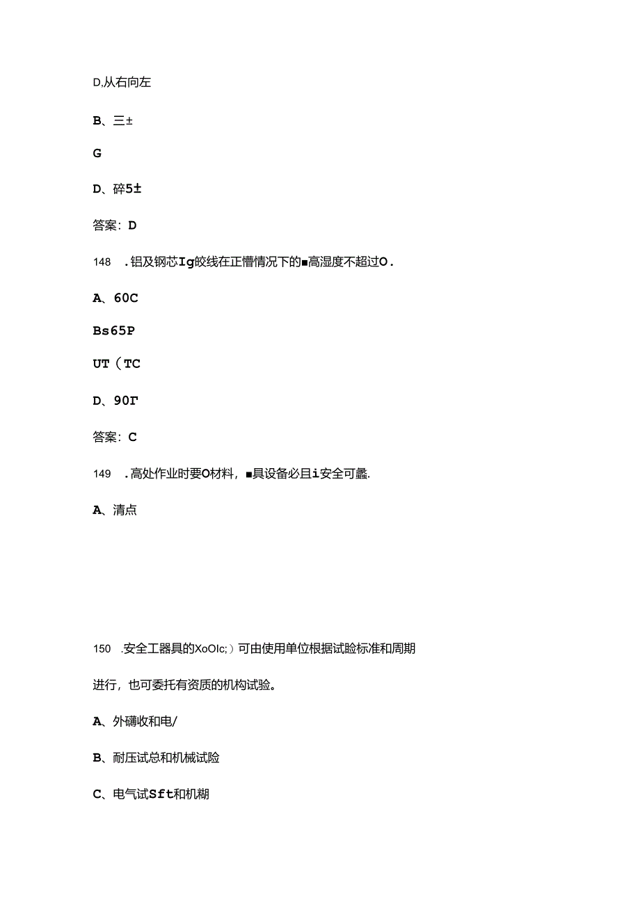 2024年输电检修专业练兵比武理论考试题库（浓缩500题）.docx_第2页