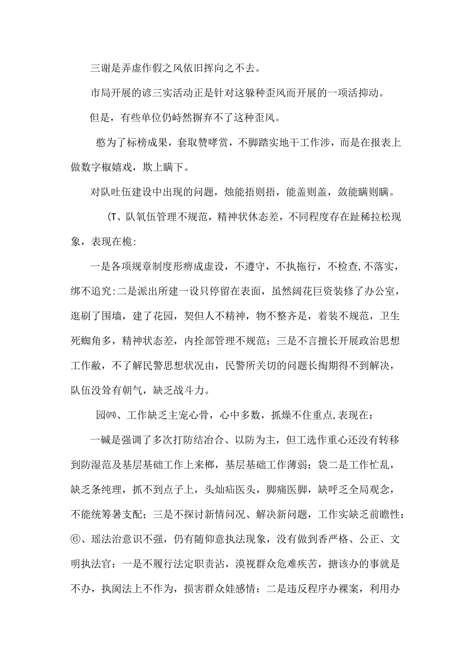 当前派出所存在的主要问题及对策.docx_第3页