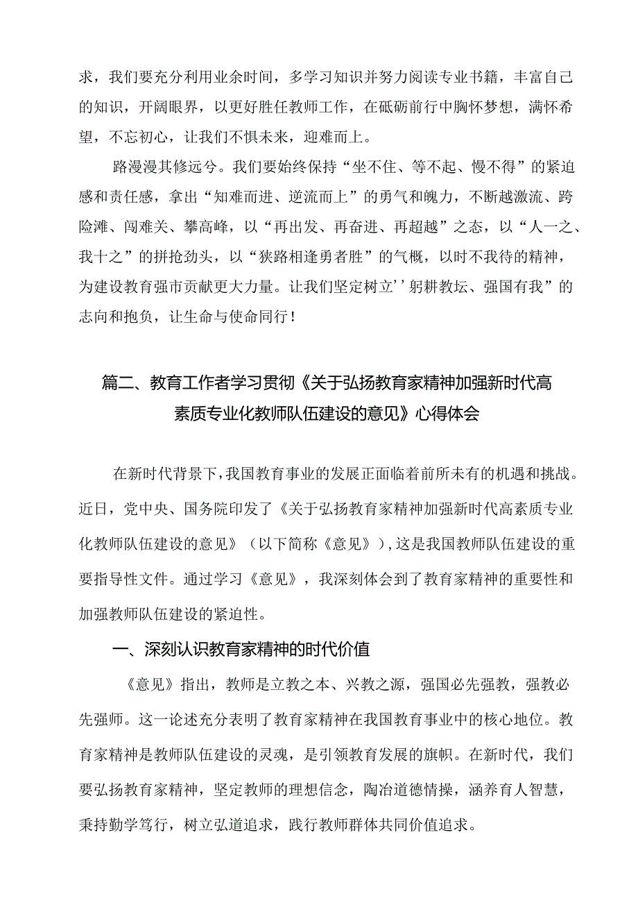 2024年第40个教师节“大力弘扬教育家精神加快建设教育强国”心得体会（共8篇）.docx_第3页