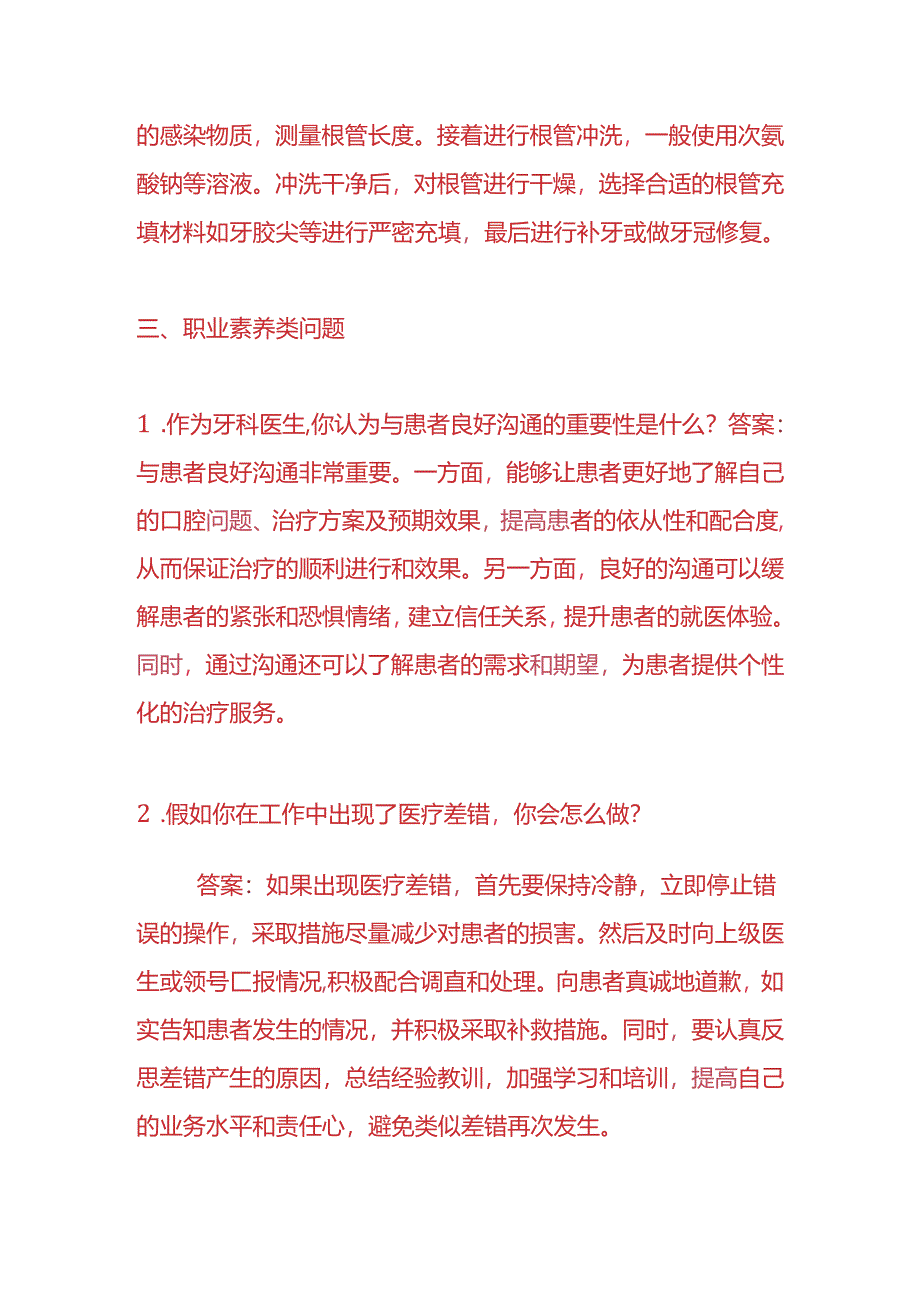 知识题库-牙科医生入职面试题及答案.docx_第3页