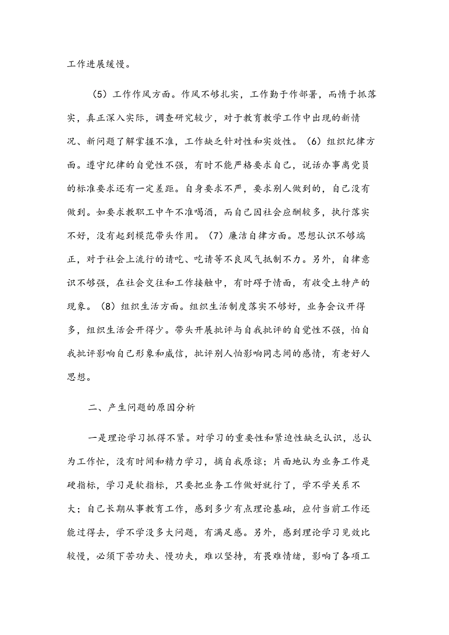 高校领导干部党性分析报告（3篇）.docx_第2页