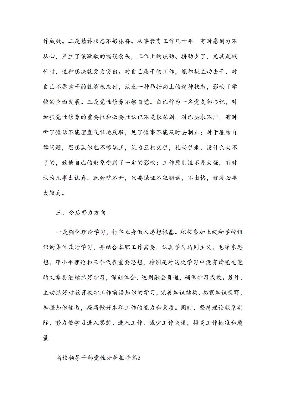 高校领导干部党性分析报告（3篇）.docx_第3页