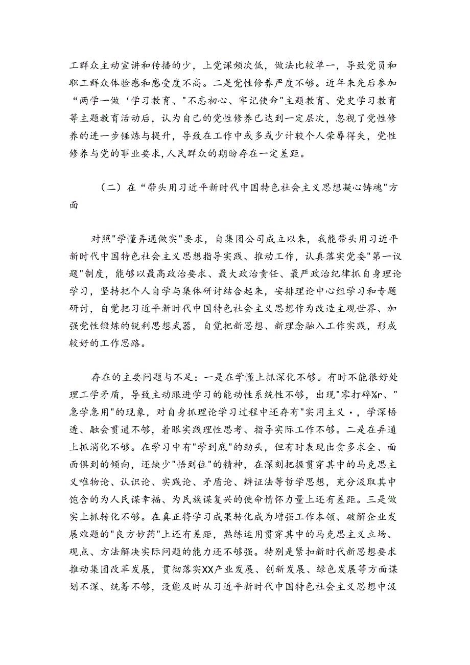 集团党委班子成员2024-2025年度民主生活会个人发言提纲.docx_第2页