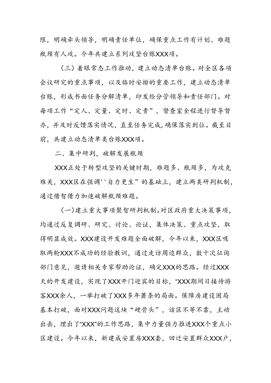 XX区落实二十届三中全会精神创新机制抓落实克难攻坚求发展.docx_第2页