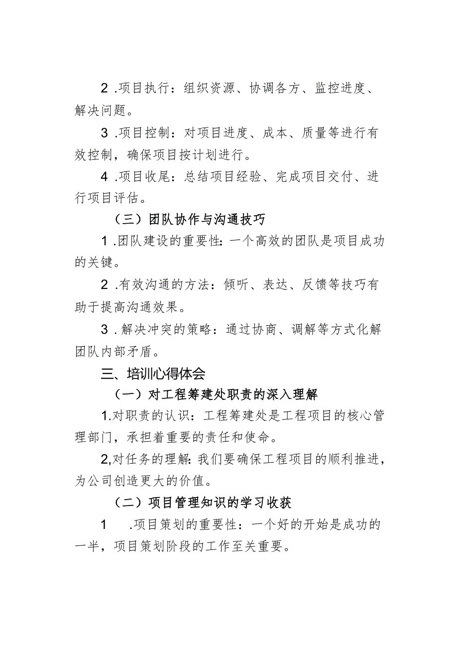 参加工程筹建处新入职人员专题培训学习 心得体会.docx_第2页