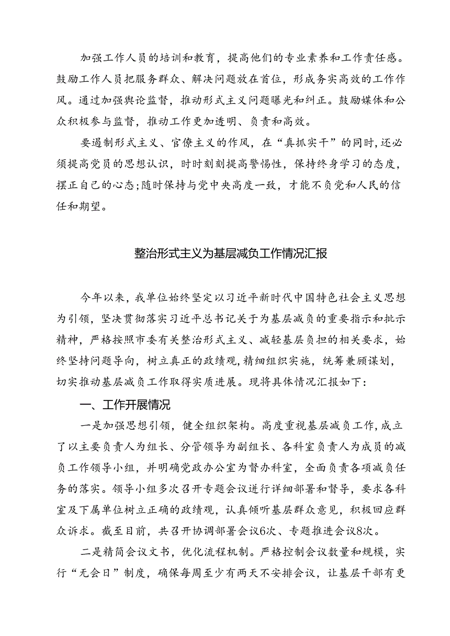 (六篇)《整治形式主义为基层减负若干规定》心得感想范文.docx_第2页