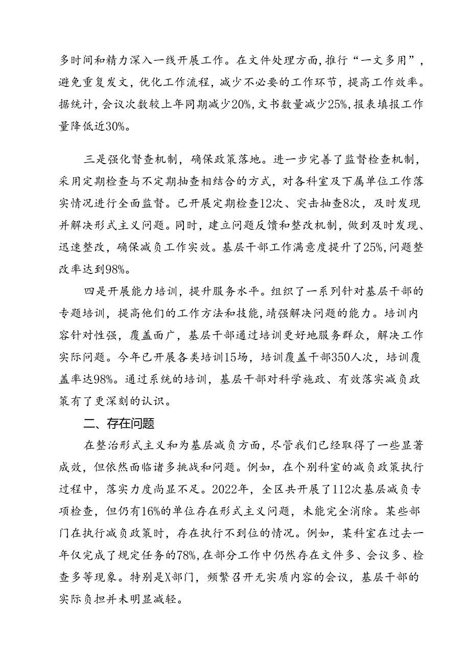 (六篇)《整治形式主义为基层减负若干规定》心得感想范文.docx_第3页