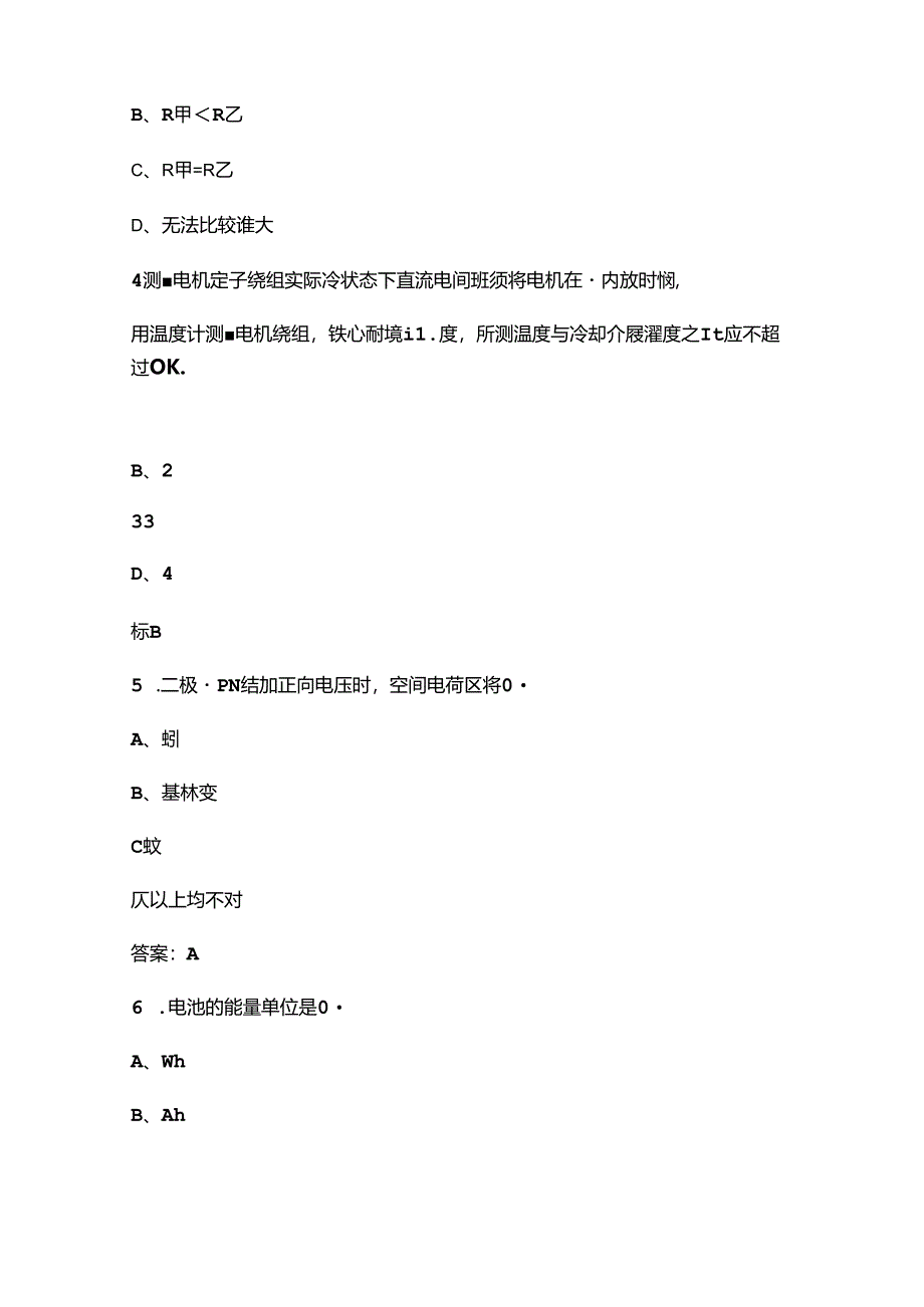 第四届全国新能源汽车关键技术技能大赛学生组（汽车电动化技术方向）考试题库（含答案）.docx_第2页