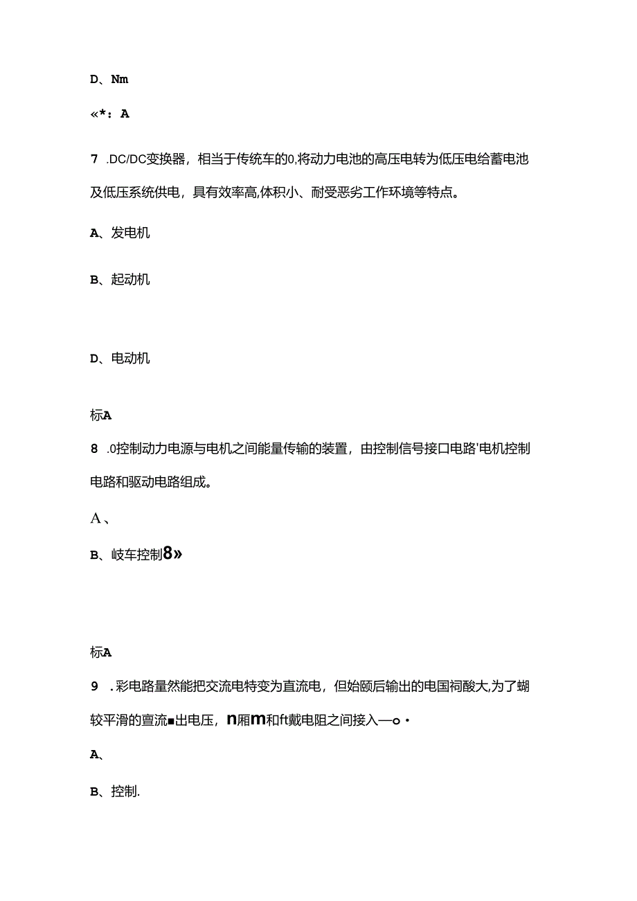 第四届全国新能源汽车关键技术技能大赛学生组（汽车电动化技术方向）考试题库（含答案）.docx_第3页