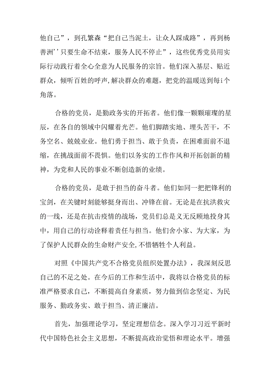 2024年关于开展学习《中国共产党不合格党员组织处置办法》的发言材料.docx_第2页