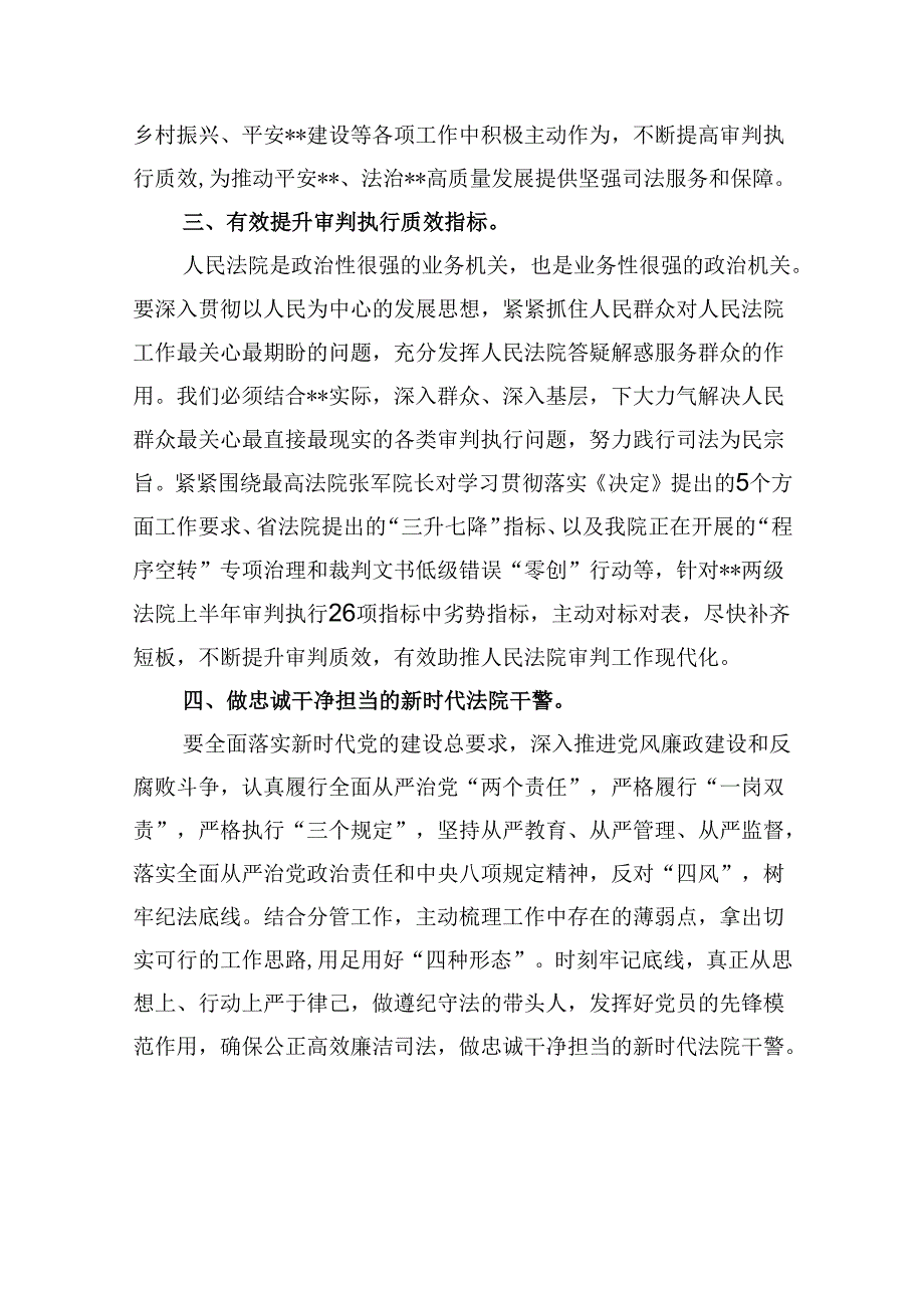 （11篇）法院庭长学习党的二十届三中全会精神心得体会（精选）.docx_第2页