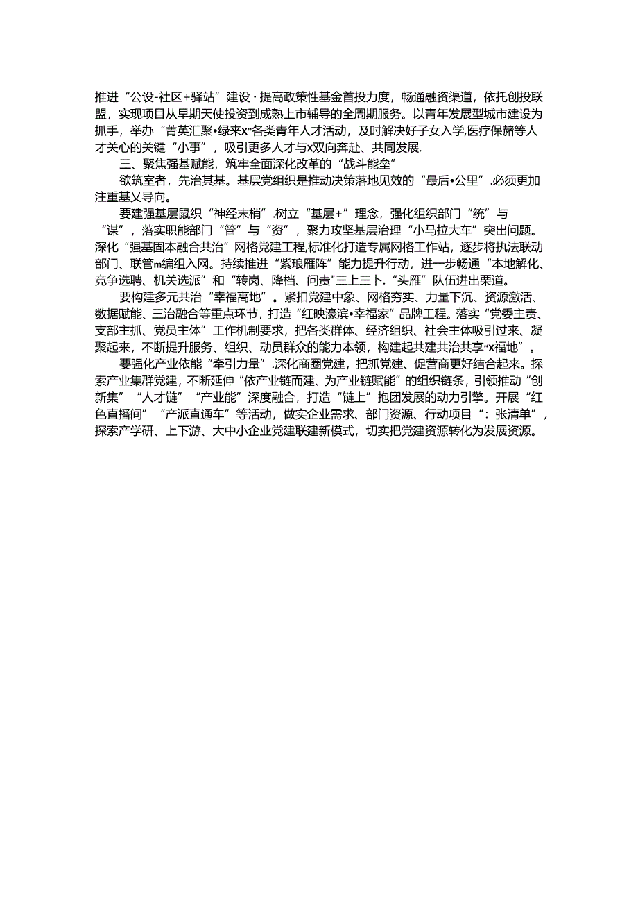 在市委理论中心组二十届三中全会专题研讨会上的发言.docx_第2页