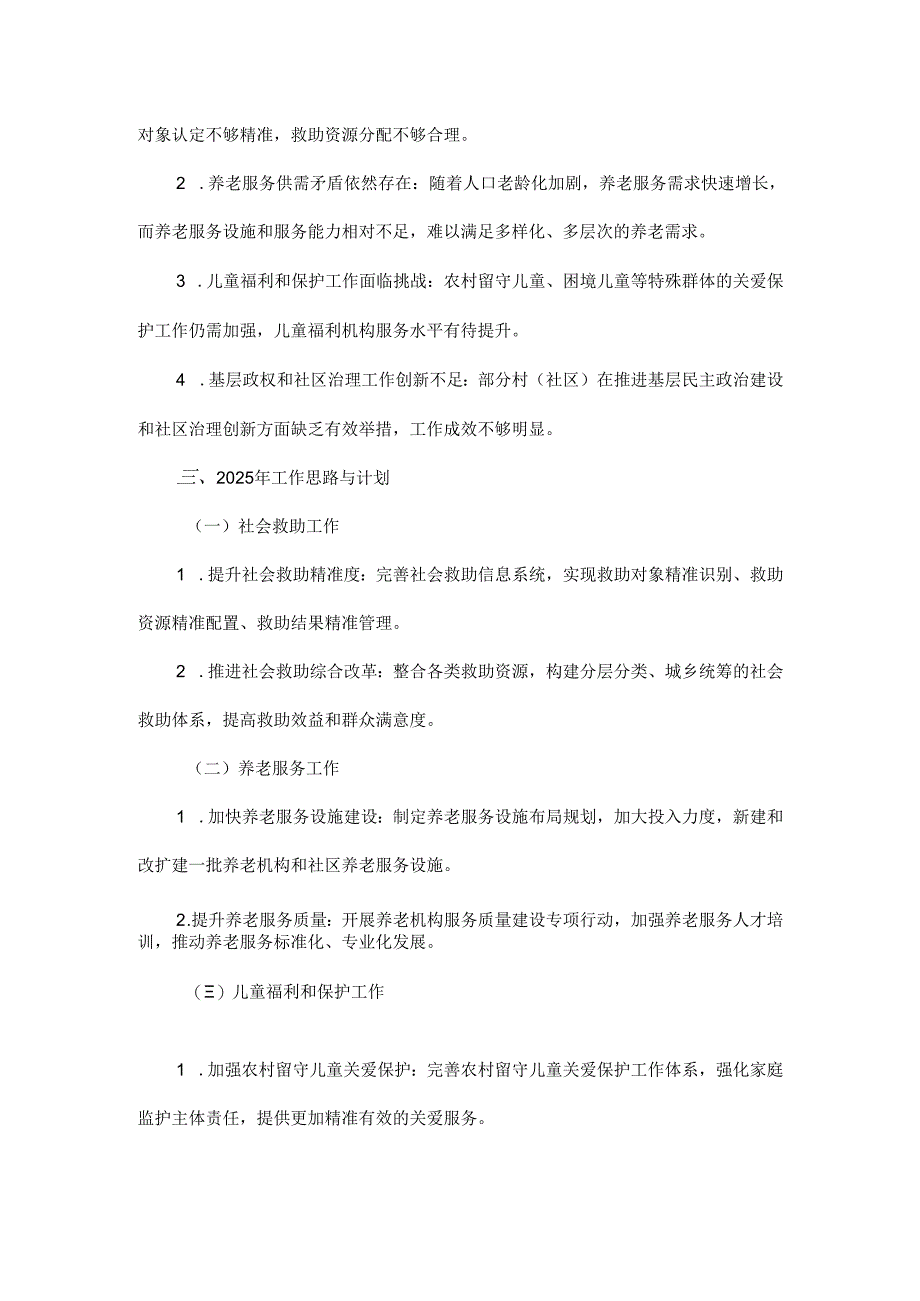 2024年新版XX镇民政办年终总结.docx_第3页