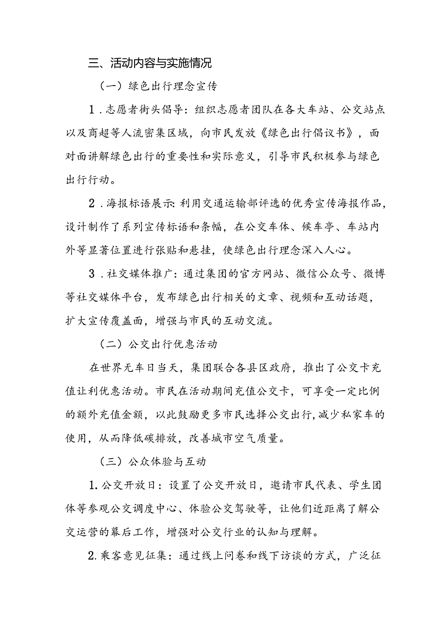 6篇公交公司2024年开展绿色出行宣传月和公交出行宣传周活动的总结报告.docx_第2页