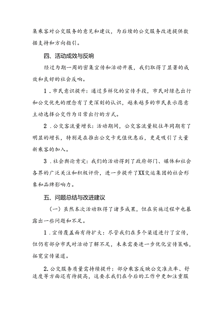 6篇公交公司2024年开展绿色出行宣传月和公交出行宣传周活动的总结报告.docx_第3页