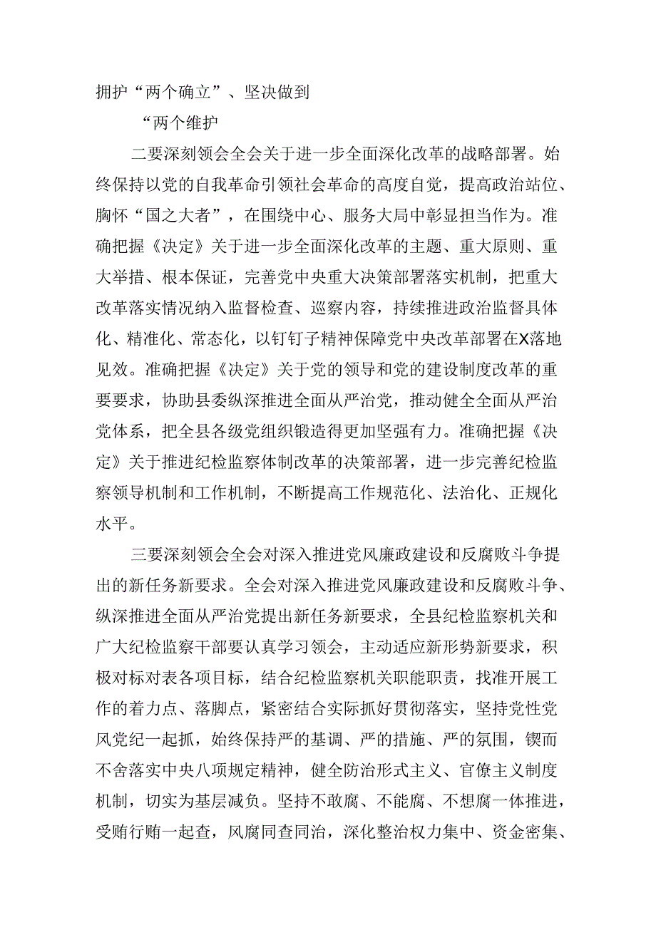 (12篇)党委党组理论学习中心组专题学习党的二十届三中全会精神发言提纲(最新精选).docx_第2页