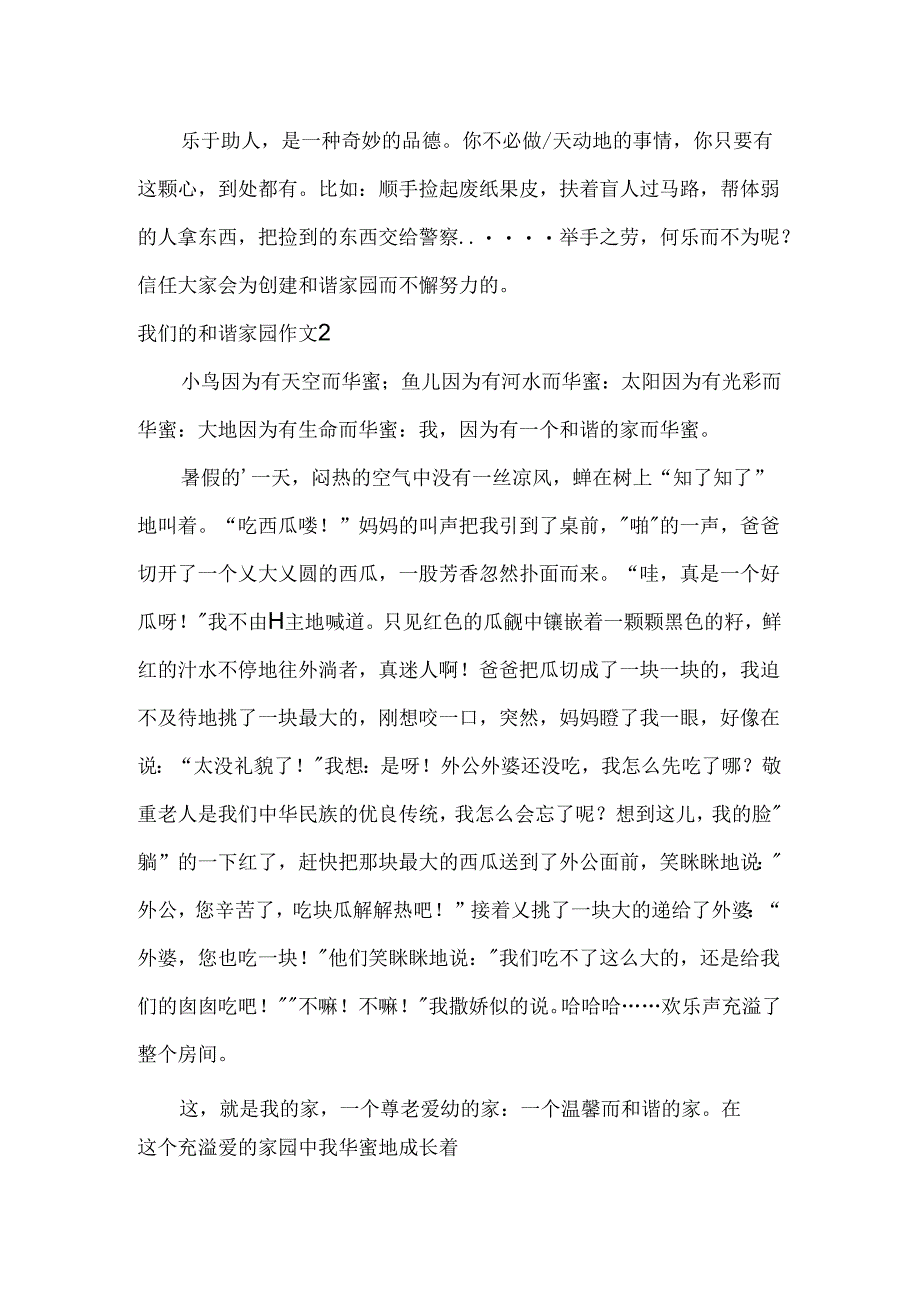 我们的和谐家园作文.docx_第2页