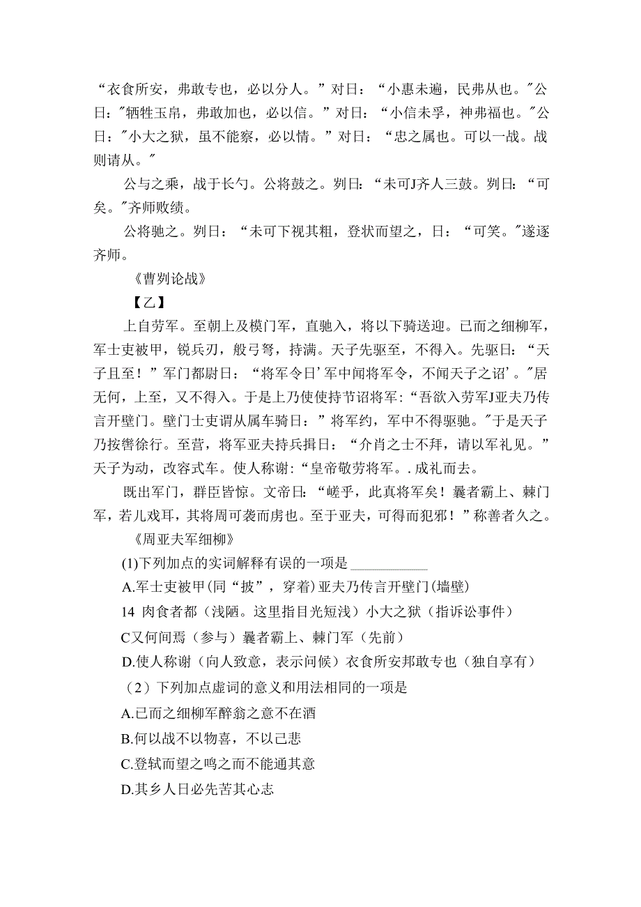 25- 周亚夫军细柳 同步分层作业（ 含解析）.docx_第2页