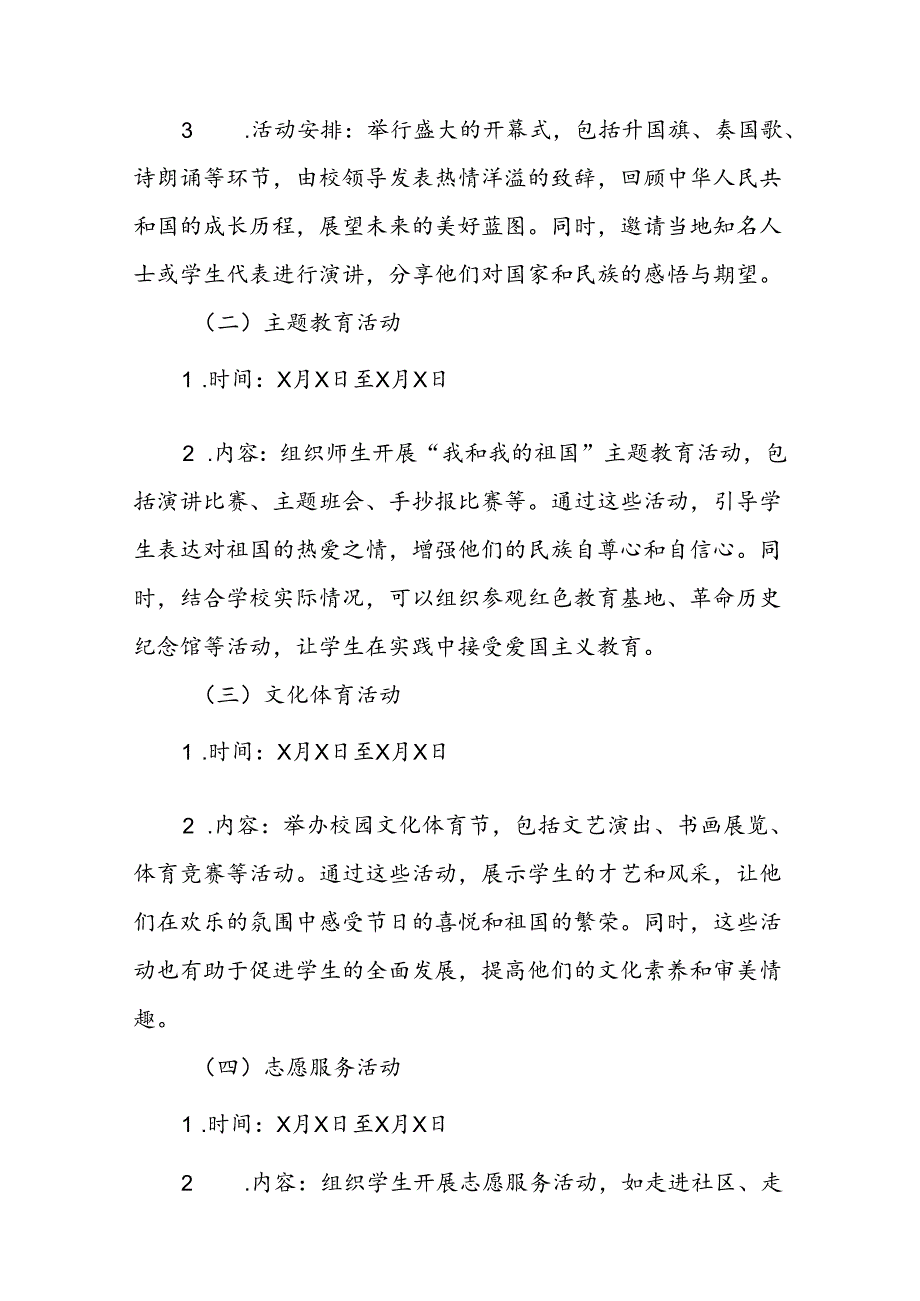 6篇庆祝建国75周年活动学校方案.docx_第2页