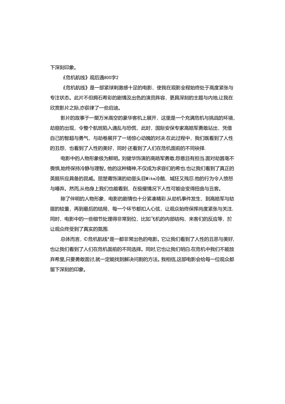 《危机航线》观后感.docx_第2页