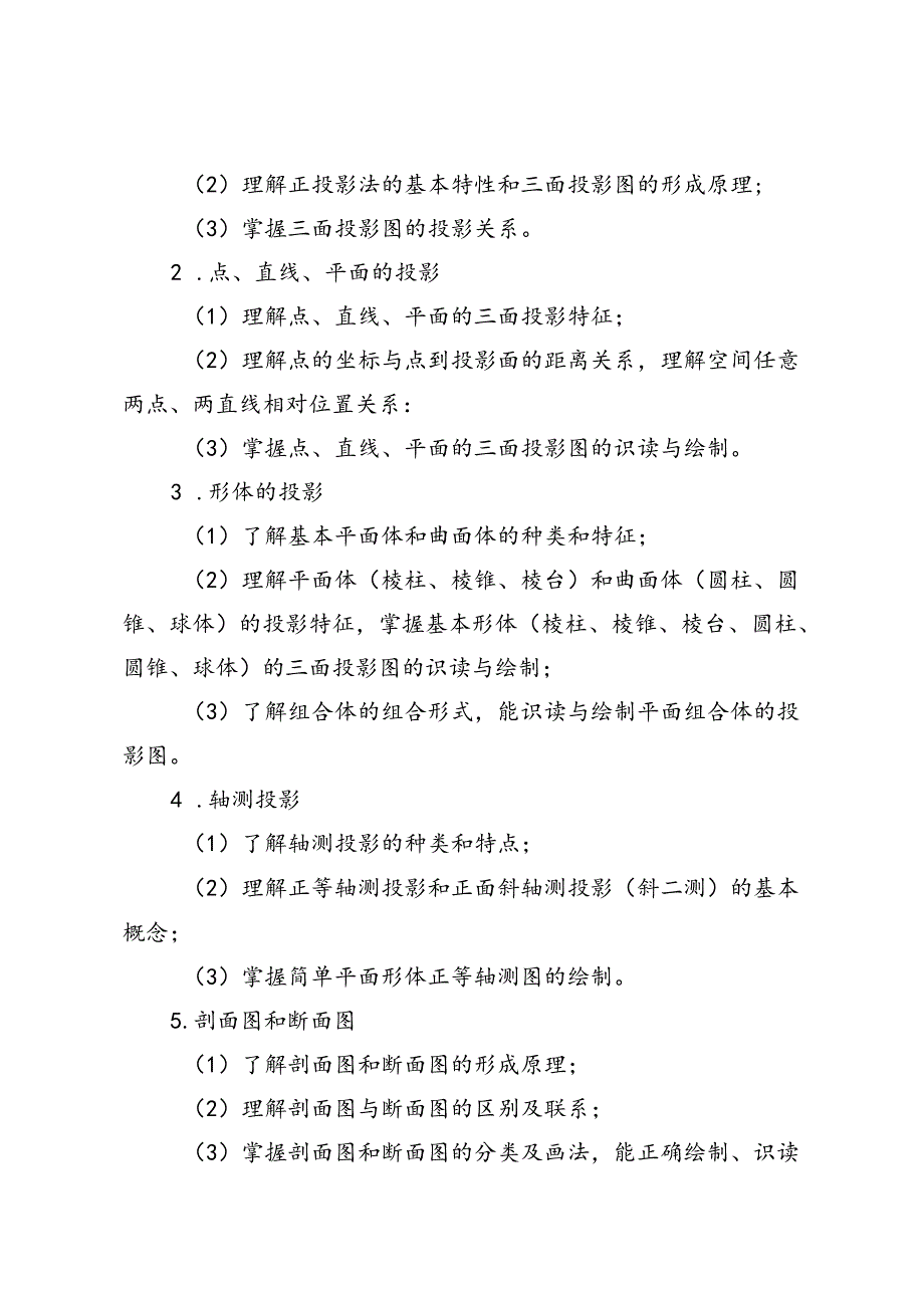 福建省中等职业学校学业水平考试《土建基础》科目考试说明（大纲）.docx_第3页