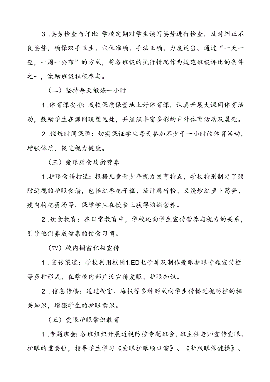 2024年小学开展第9个全国近视防控宣传教育月活动总结报告7篇.docx_第2页