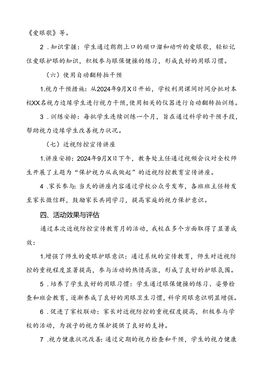 2024年小学开展第9个全国近视防控宣传教育月活动总结报告7篇.docx_第3页