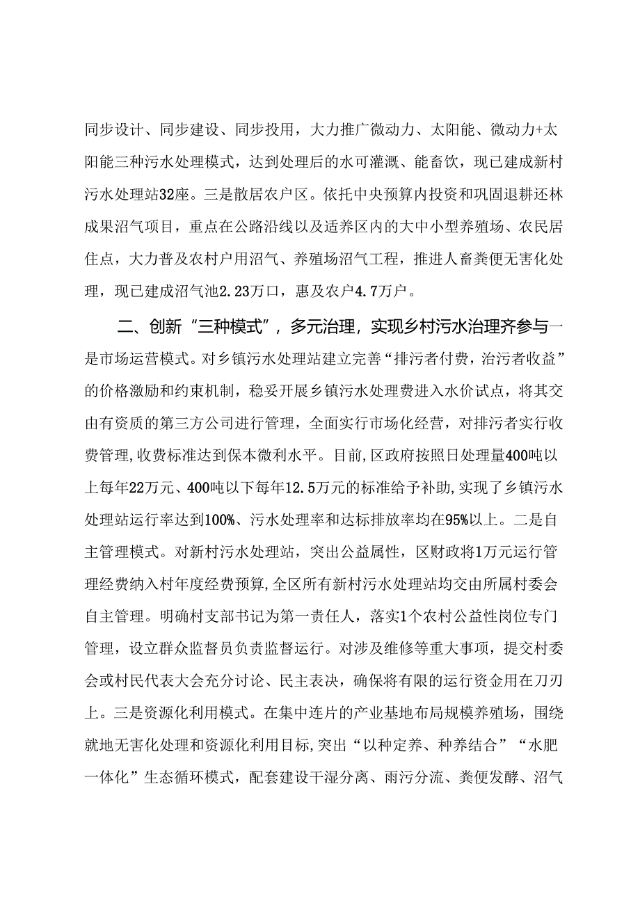 污水治理情况汇报.docx_第2页