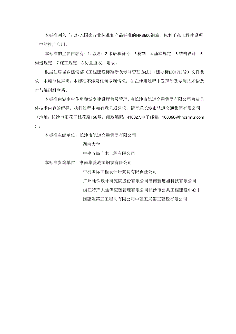 热轧带肋 600 级钢筋混凝土结构 技术标准.docx_第3页