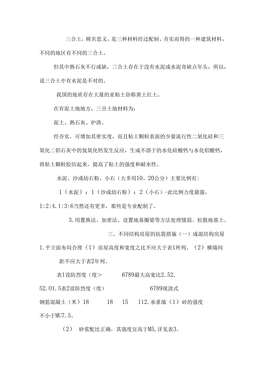 房屋建筑结构知道.docx_第2页