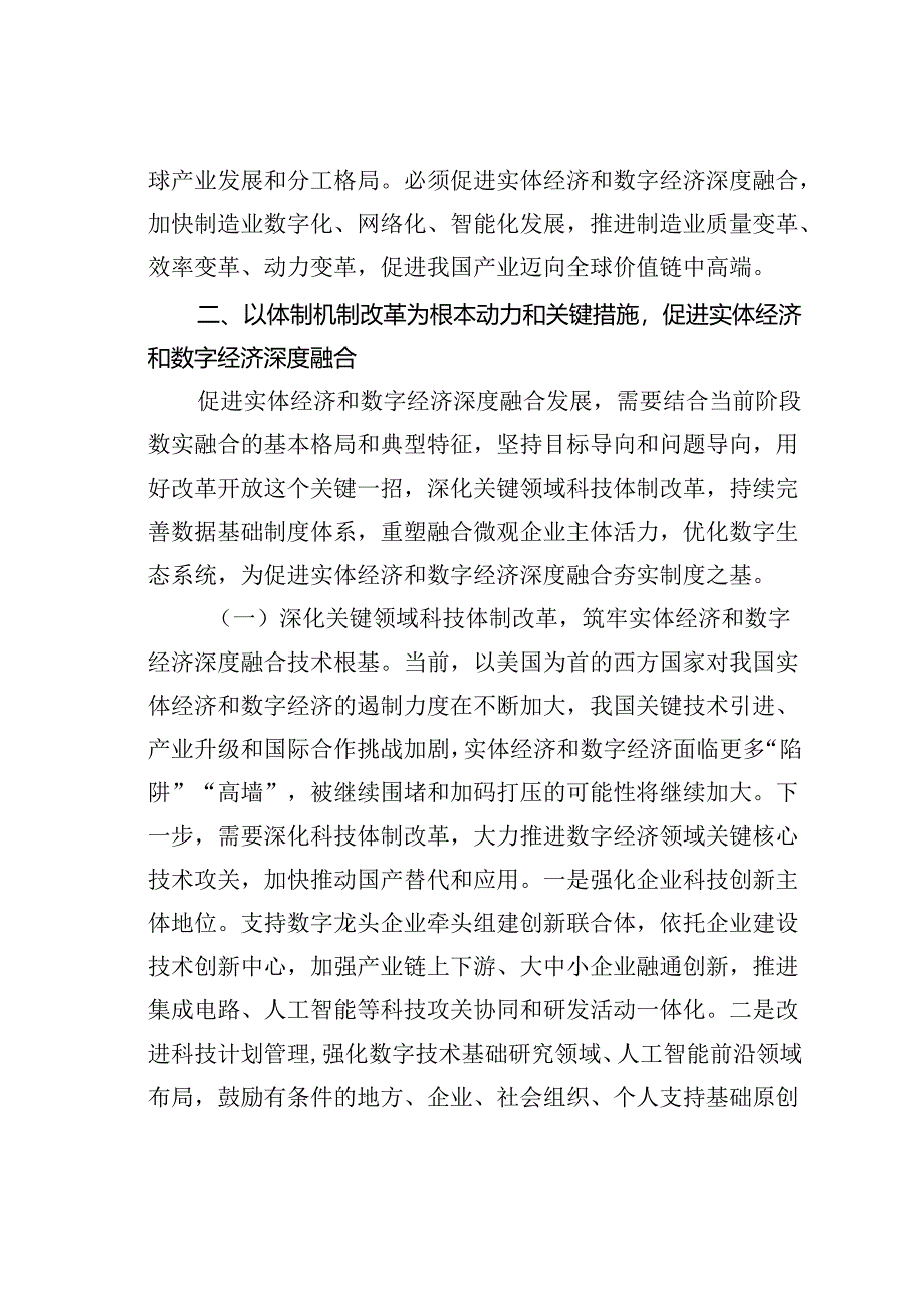 党课讲稿：学习贯彻二十届三中全会精神加快推动数字经济与实体经济深度融合.docx_第3页