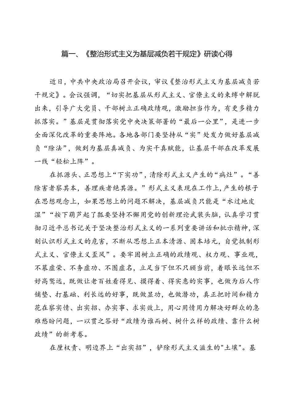 （13篇）《整治形式主义为基层减负若干规定》研读心得范文.docx_第2页