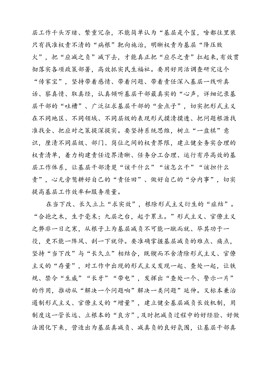 （13篇）《整治形式主义为基层减负若干规定》研读心得范文.docx_第3页