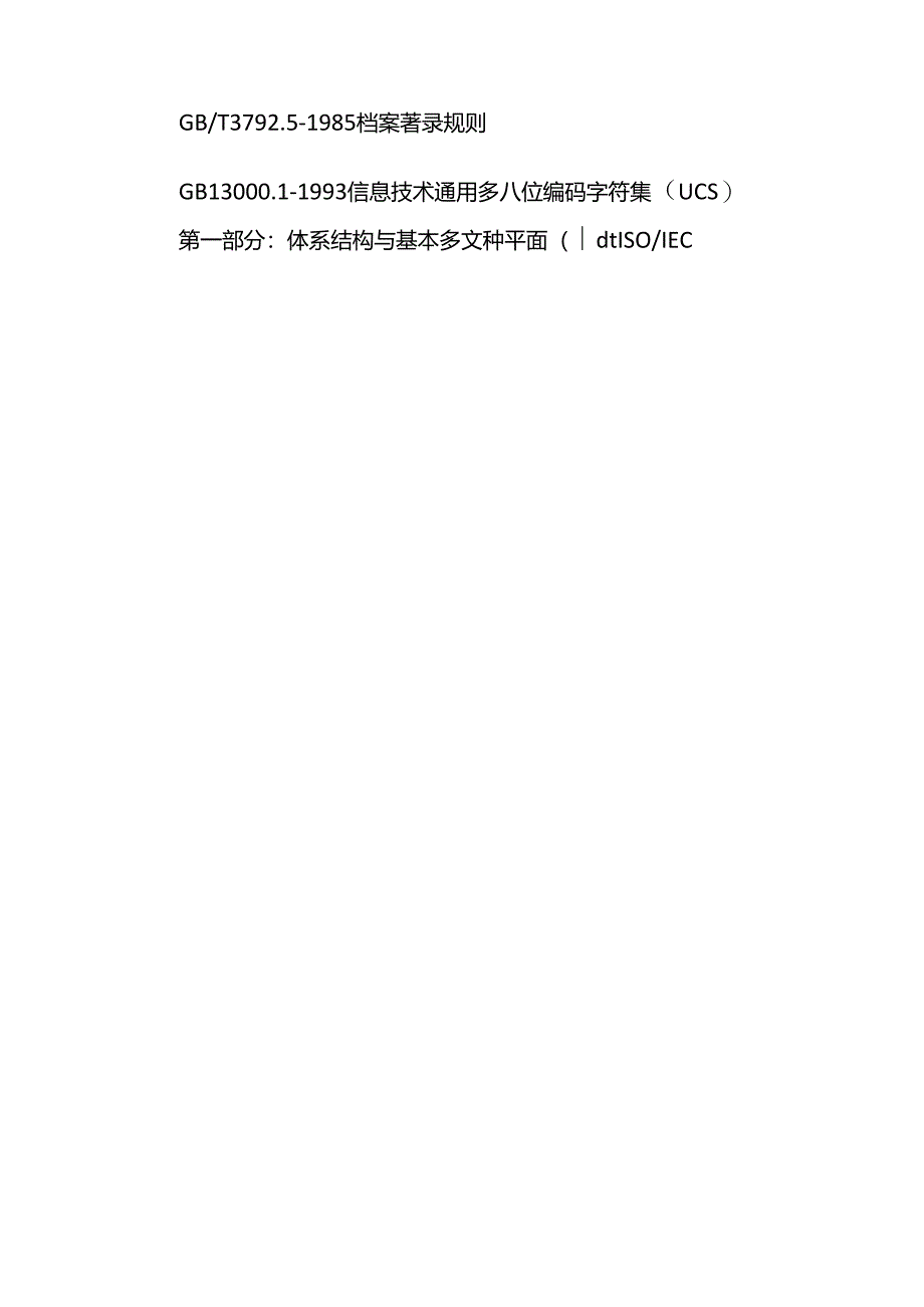 CAD电子文件光盘存储、与档案管理要求之二.docx_第2页