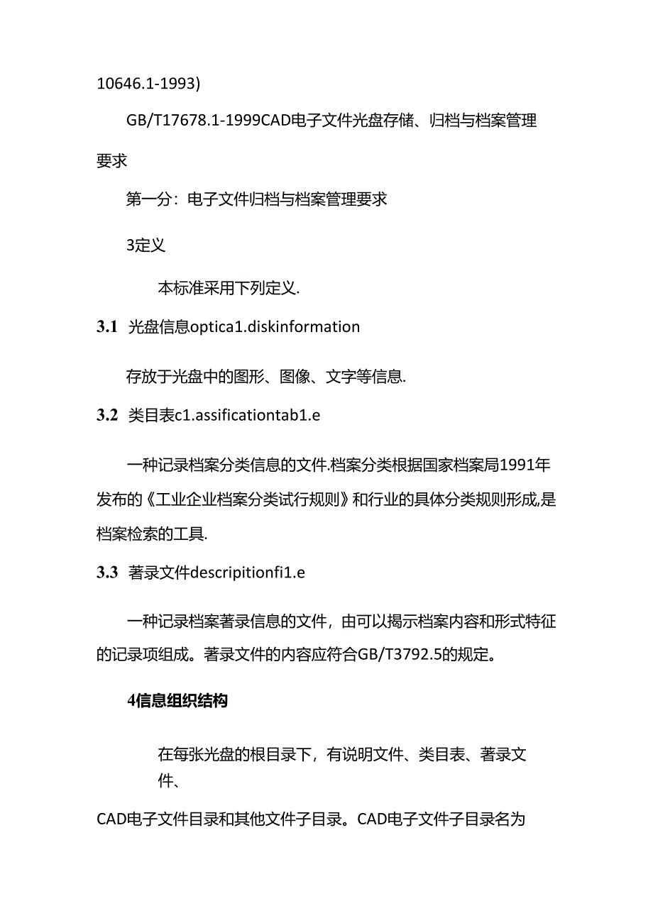 CAD电子文件光盘存储、与档案管理要求之二.docx_第3页