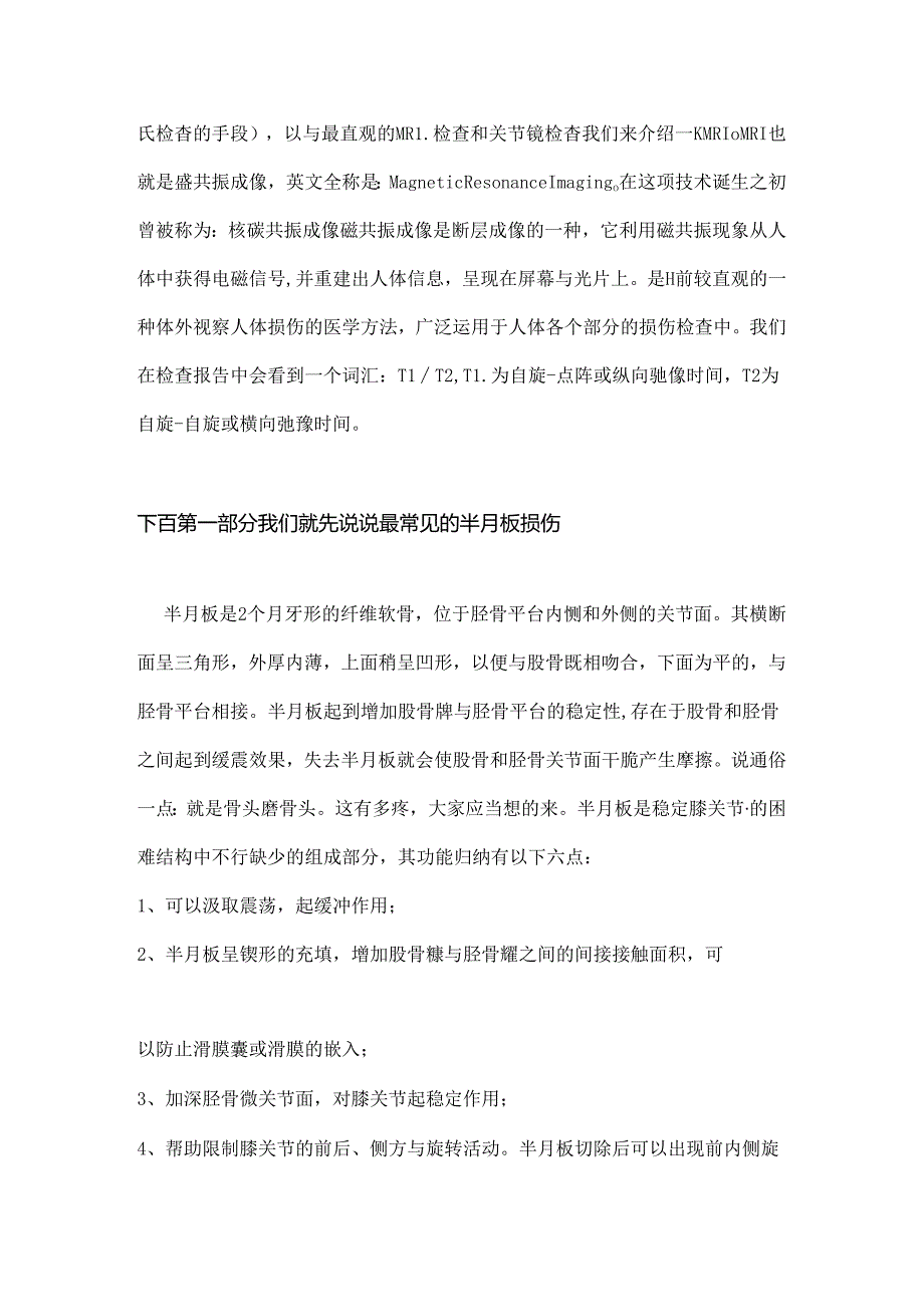 常见的膝关节运动损伤病因、症状以及治疗和预防.docx_第3页