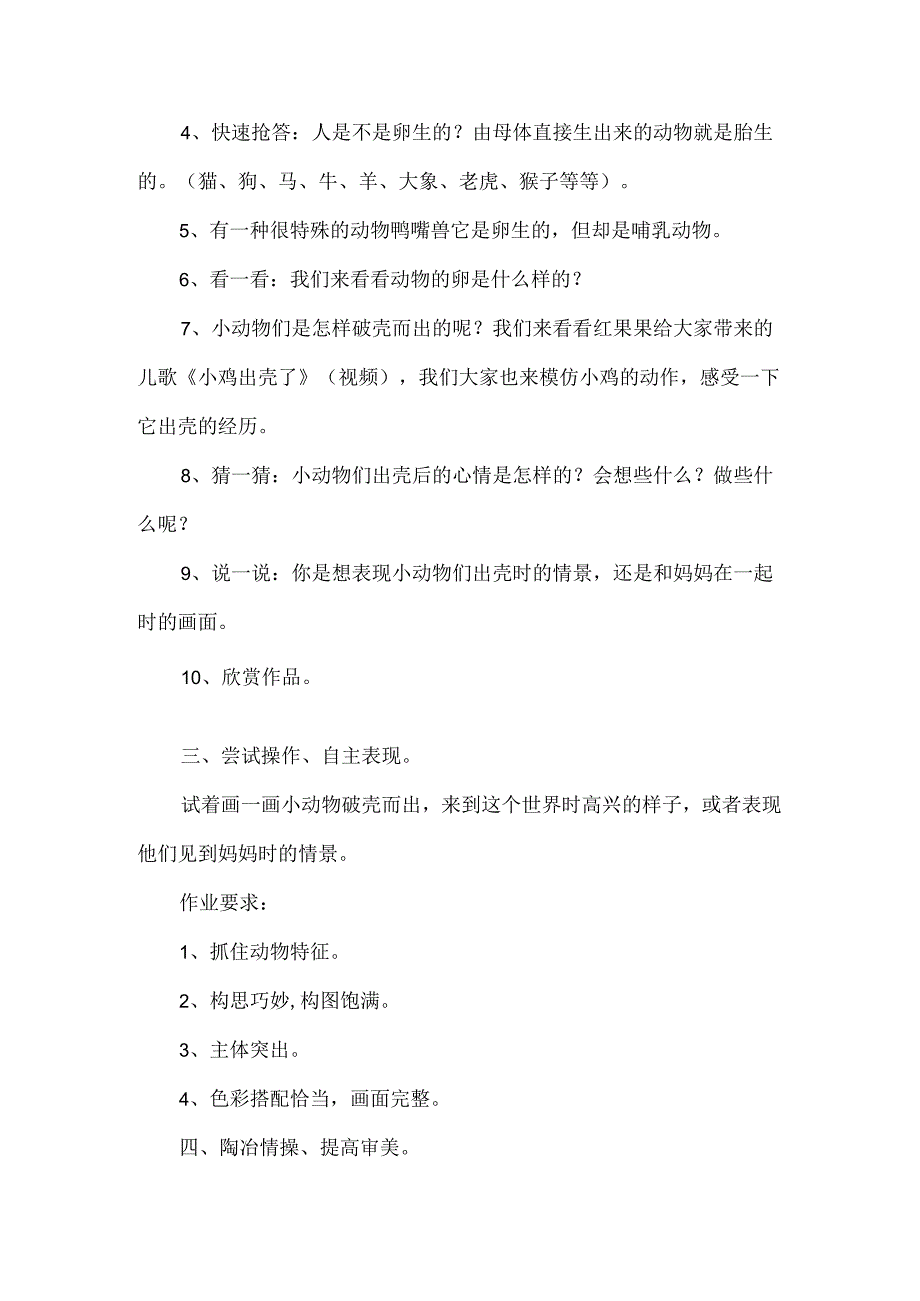 人美版一年级美术下册出壳了教学设计.docx_第2页