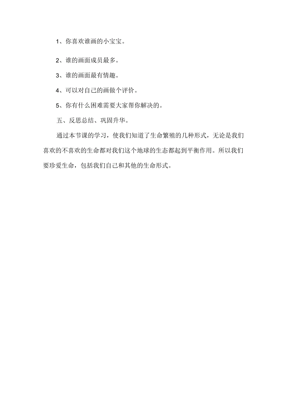 人美版一年级美术下册出壳了教学设计.docx_第3页